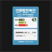 (CHN):(C6502):DECAL:CHINA_ENERGY_LABEL