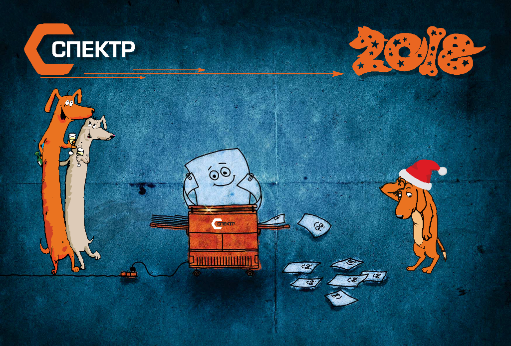 Новый Год 2018 СПЕКТР_web.png
